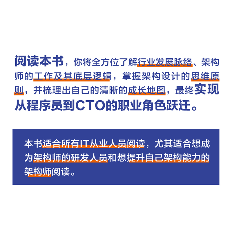 【出版社旗舰店】架构思维 从程序员到CTO 架构设计职业战略架构师思维计算机IT互联网程序员