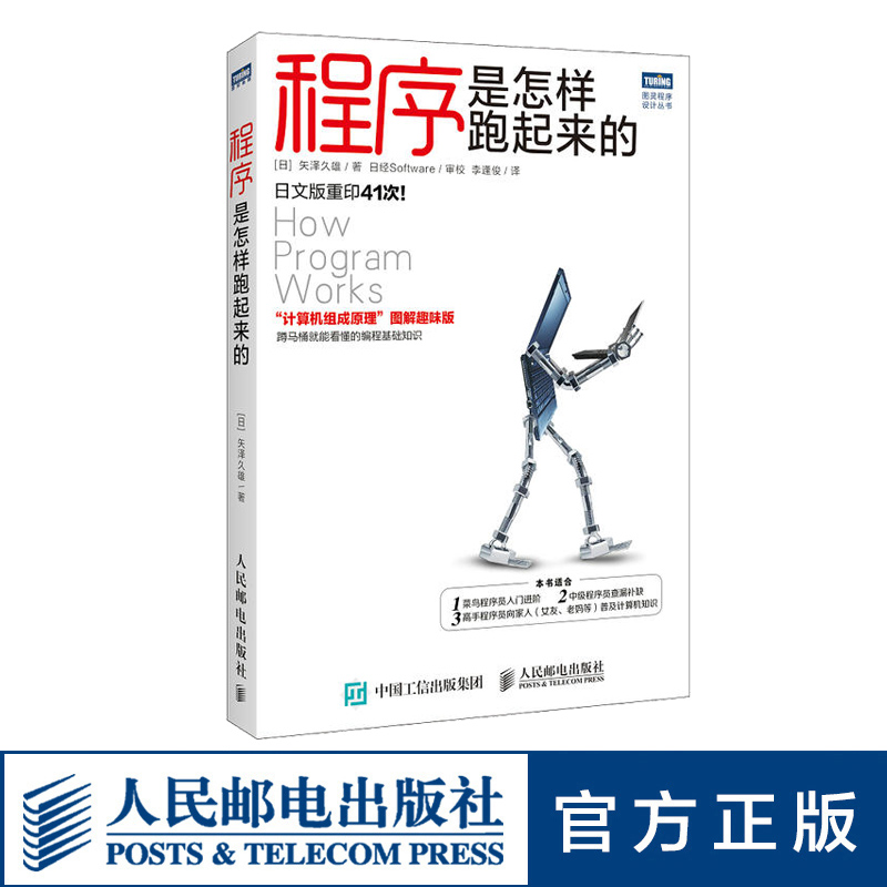 面向对象是怎样工作的第3二版/程序是怎样跑起来的/计算机是怎样跑起来的/网络是怎样连接的 计算机科学程序设计入门基础教程书籍 - 图1