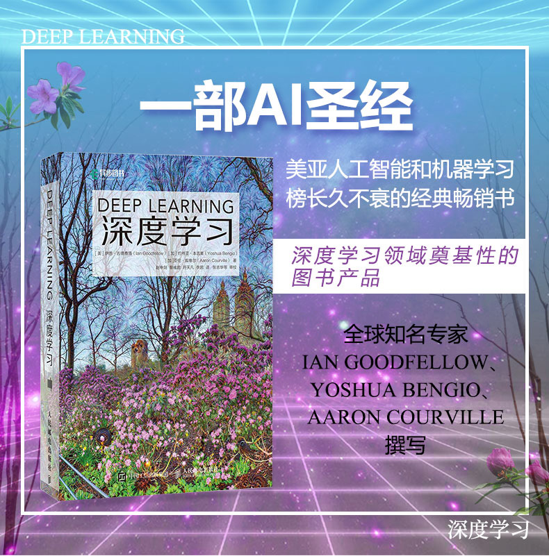 【官方旗舰店】深度学习 deep learning中文版花书AI书籍神经网络框架算法机器人系统编程开发AI书籍程机器学习人工智能chatgpt书