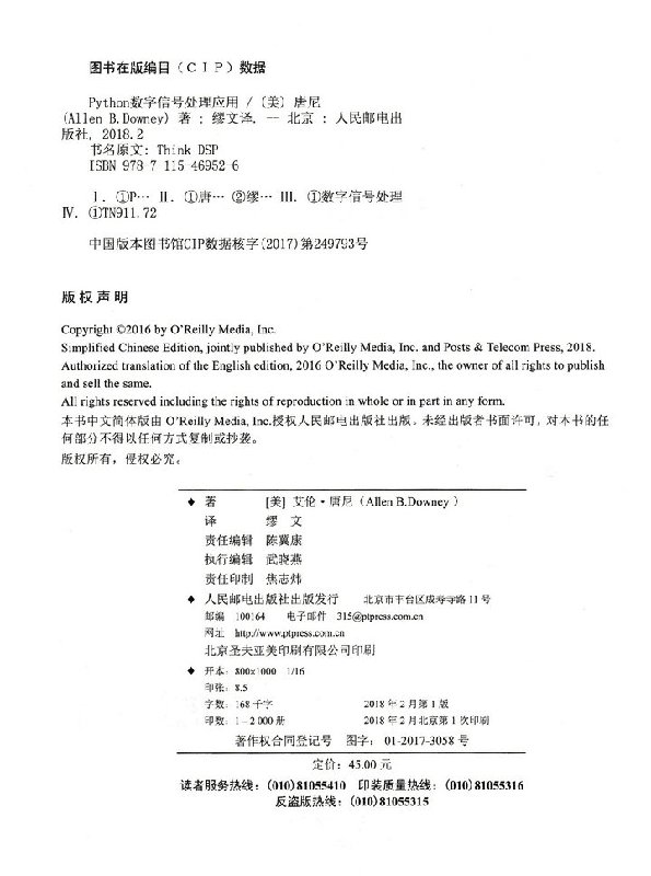 人邮新书 Python数字信号处理应用 Python在DSP中应用教程 Python基础 Python语言编程教程 - 图0