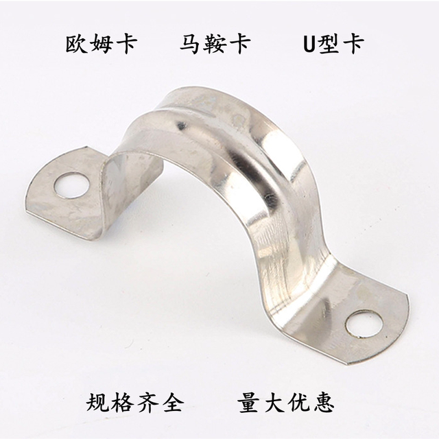 304不锈钢骑马卡加厚U型卡欧姆卡管道固定卡扣线卡马鞍卡管卡6分