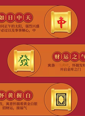 金包银手链麻将红中发财白板