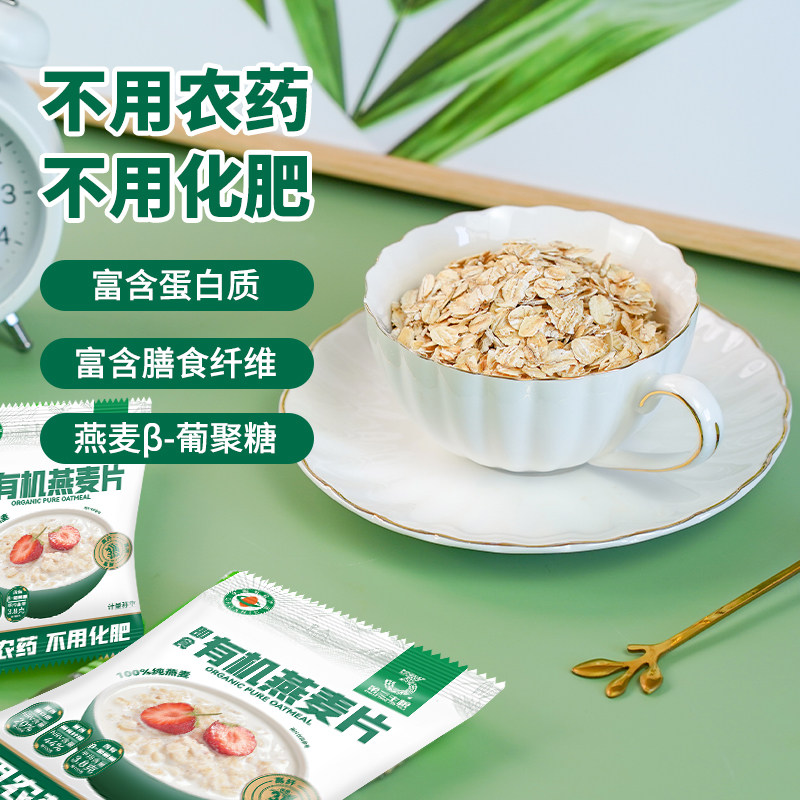 第三主粮有机纯麦燕麦片无糖精孕妇原味燕麦即食营养早餐冲泡代餐,淘宝优惠券,粉丝福利购,淘宝优惠卷