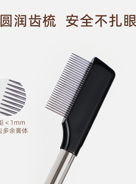 郭小妞睫毛钢梳极细小钢梳睫毛梳眉刷专用睫毛夹卷翘持久定型刷子