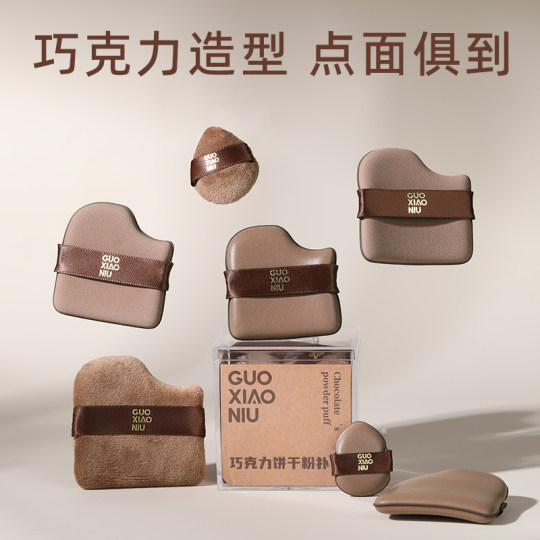 郭小妞巧克力粉扑气垫干湿两用超软不易吃粉底液定妆专用美妆蛋棉