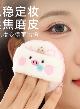动物园毛毛长绒粉扑散粉粉饼
