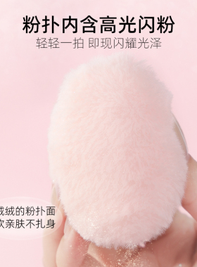 郭小妞高光闪粉扑定妆提亮