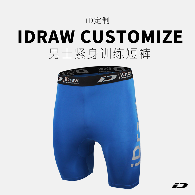 iD定製/iDraw足球緊身短褲剷球褲高彈運動打底短褲i自造健身褲