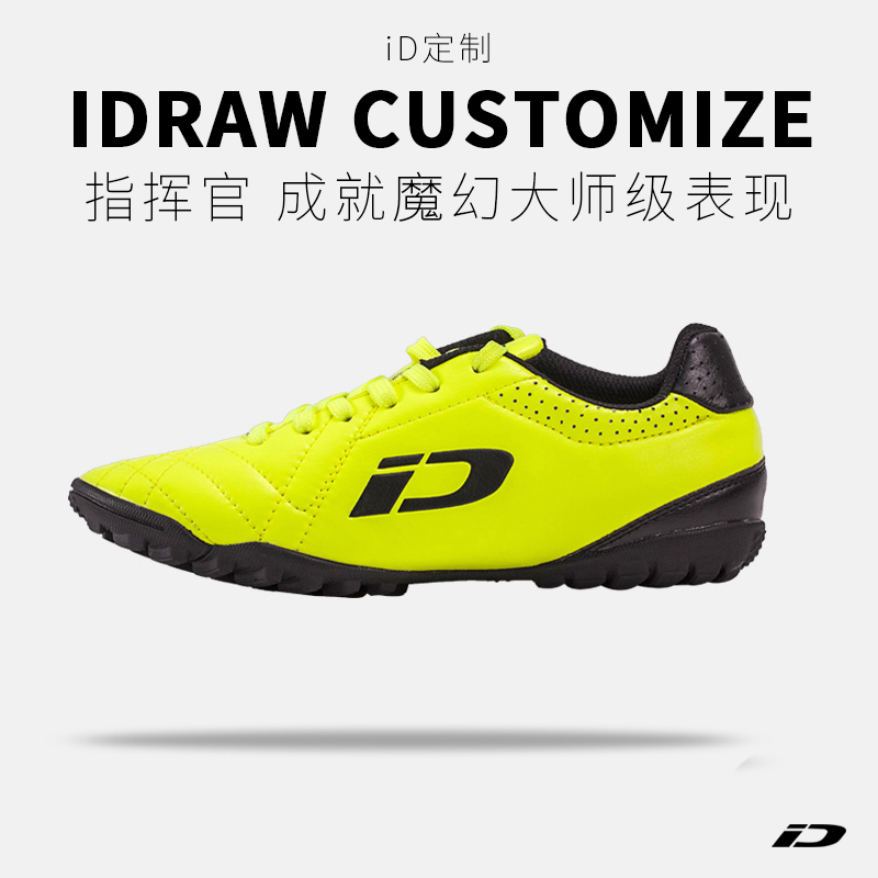 iD定製/iDraw兒童足球鞋tf指揮官男小學生i自造青少年防滑訓練鞋
