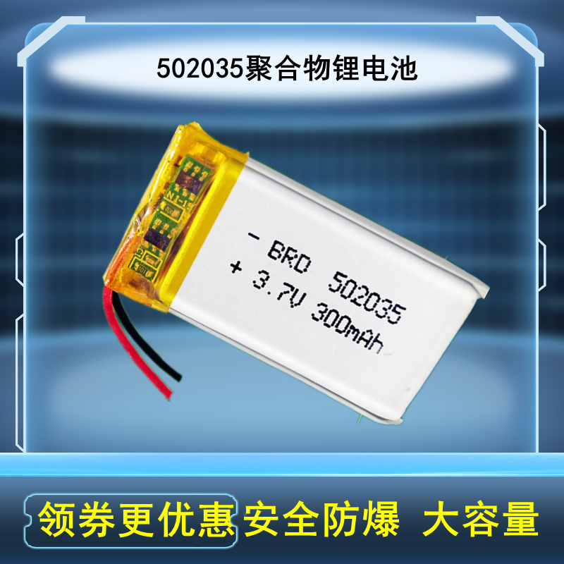 502035电池点读笔录音笔行车记录仪可充电3.7v聚合物锂电芯300mAh - 图0