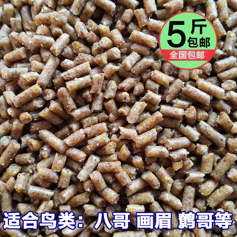 萌顽亲宝精品画眉鸟食八哥鸟粮八哥饲料鸟粮鹩哥食鸟饲料 500g