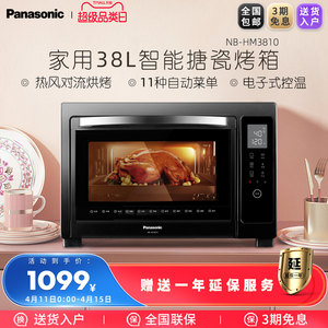 Panasonic/松下 NB-HM3810电烤箱家用烘焙多功能 电子式智能控温