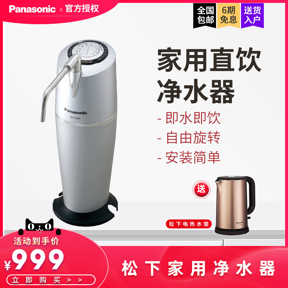 松下净水器tk 新人首单立减十元 2021年11月 淘宝海外