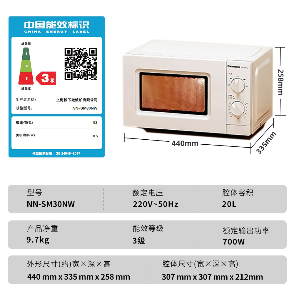 松下家用新品20l小型迷你微波炉 松下斯基上海微波炉