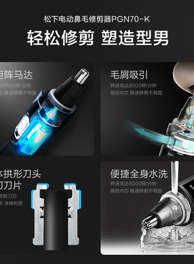 松下电动鼻毛修剪器PGN70男女士修剪鼻孔鼻毛清理神器刮剃鼻毛器