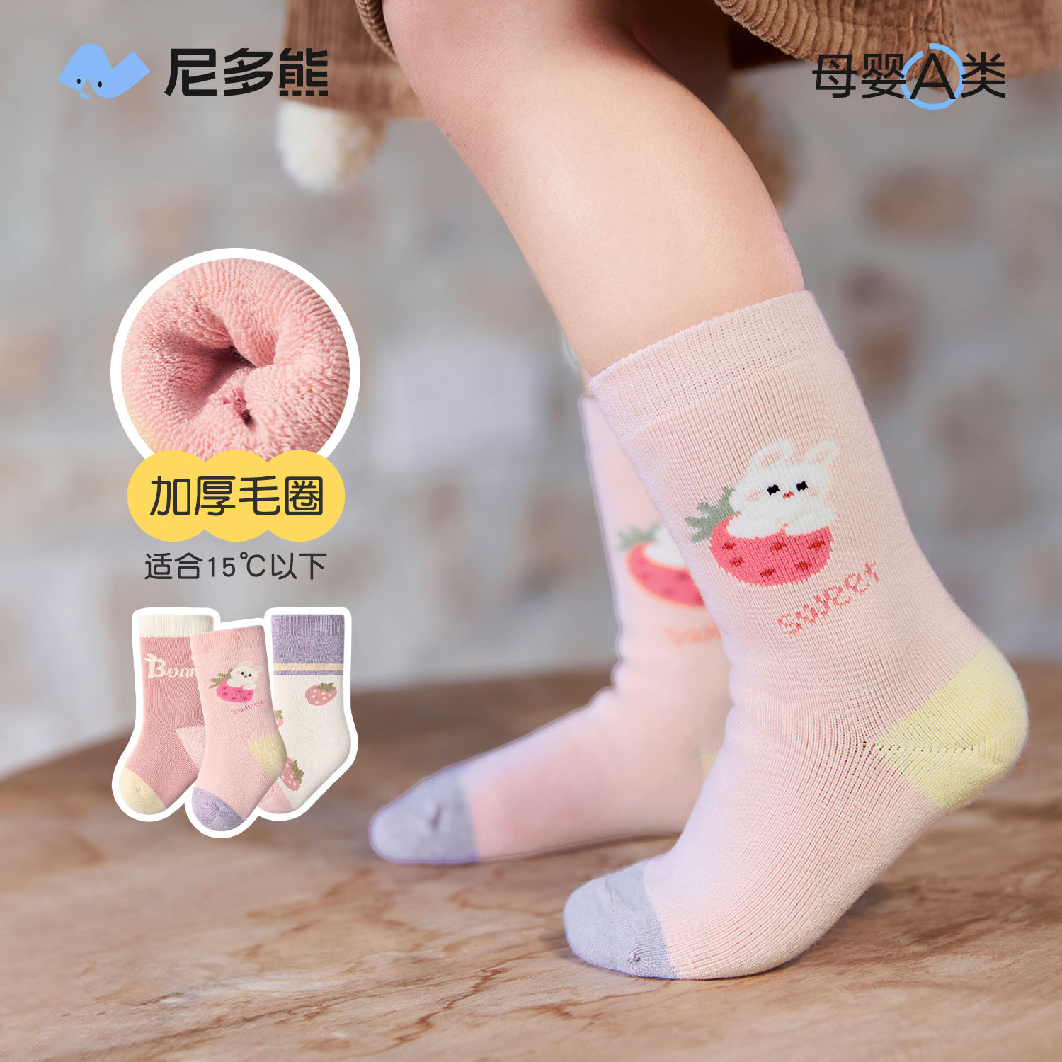 尼多熊婴儿袜子冬季加厚棉袜加绒保暖毛圈袜女宝宝中筒袜儿童秋冬