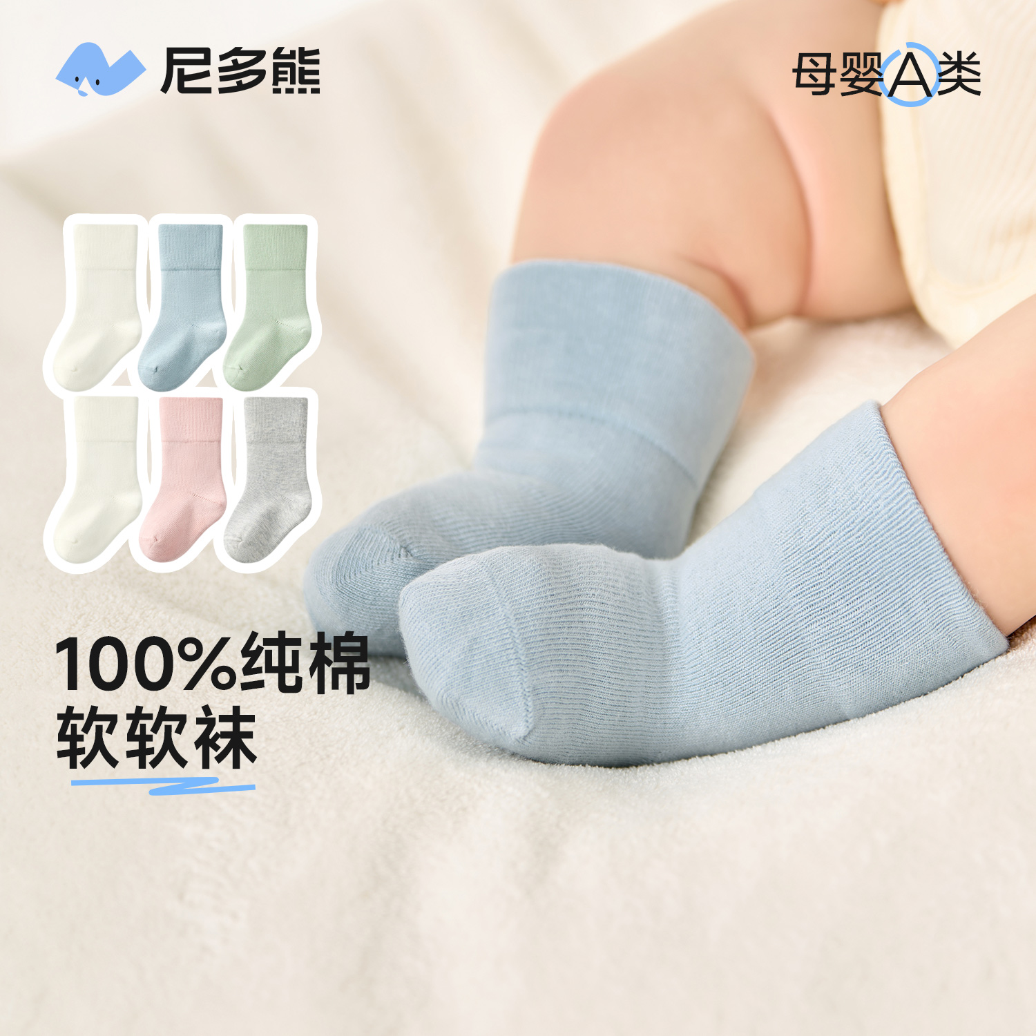 尼多熊100%棉新生儿袜子秋冬纯棉袜无骨0-3月初生宝宝婴儿袜中筒