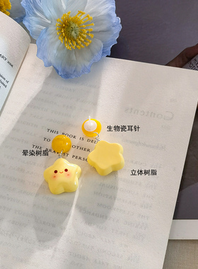 生物瓷耳钉防过敏养耳洞立体黄色笑脸星星树脂耳环甜美少女心耳夹