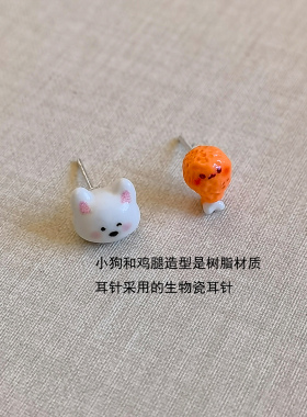 生物瓷耳钉防过敏养耳洞迷你卡通小狗鸡腿造型树脂耳环少女心耳饰