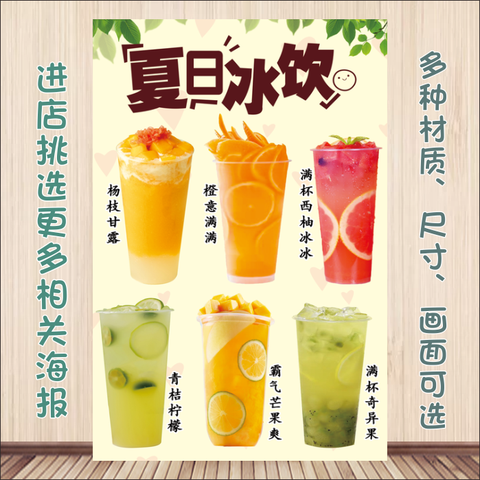 奶茶冷饮店广告海报烧仙草水果茶珍珠奶茶合图背景墙玻璃门窗贴纸