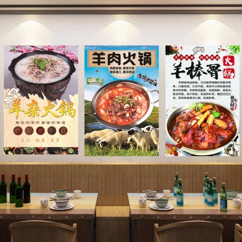 羊肉火锅广告海报羊杂羊蝎子羊棒骨火锅贴纸羊肉馆火锅店背景墙贴 - 图3