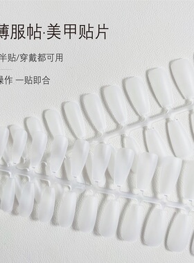 无痕超薄穿戴甲贴片甲片