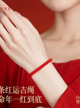 2026马年红绳好运编织保平安手链