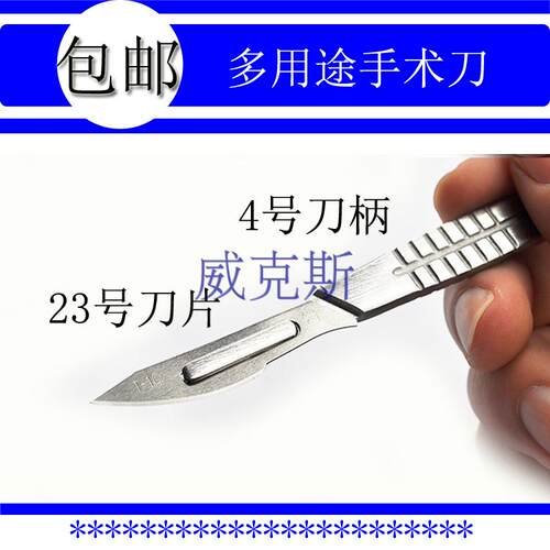 手术刀手机贴膜11号23号不锈钢手术刀柄手术刀片多用途刀片修脚 - 图1