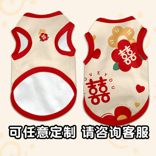 喜结良缘吾家有喜大喜的日子欢喜结婚宠物背心猫咪狗狗衣服防掉毛 - 图1