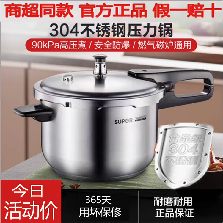 苏泊尔高压锅304不锈钢压力锅家用燃气电磁炉通用YS26ED2 2426CM - 图0