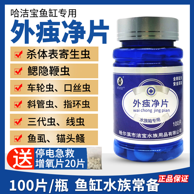 哈洁宝甲唑片头洞突眼肠炎观赏鱼体内寄生虫鱼缸甲硝唑锦鲤鱼药