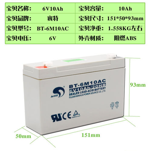赛特BT-6M10AC童车蓄电池6V10Ah 20HR大容量吊称电子称电子秤电池 - 图0