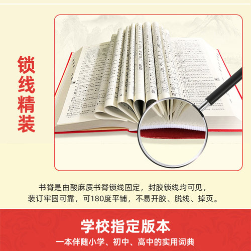 【官方正版】现代汉语学习词典第7版中小学生词典第7版商务印书馆出版社新编古代汉语工具书七代非第6六八初中高中生小学生词典部 - 图2