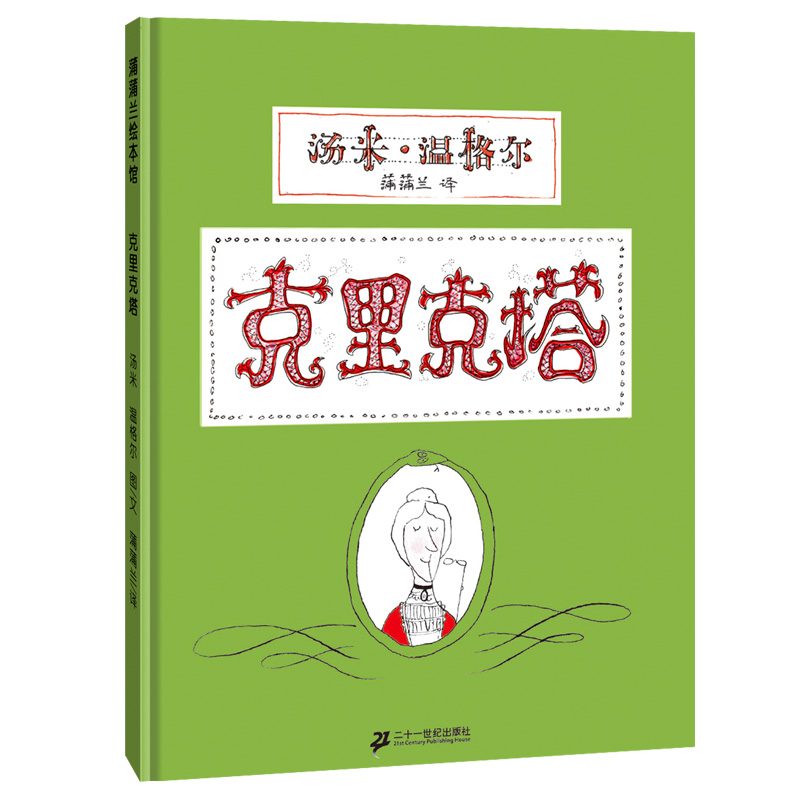 【官方正版】一年级阅读课外书必读读物儿童绘本带拼音经典短篇下册寒假经典书目小猪唏哩呼噜注音版短篇故事书蚯蚓的日记落叶跳舞 - 图1