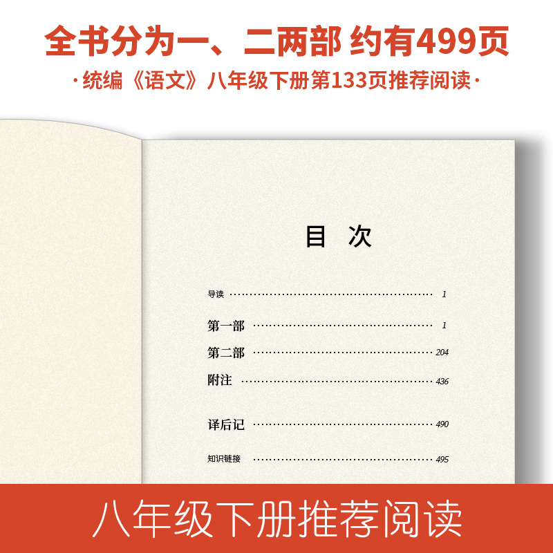 【官方正版】钢铁是怎样炼成的初中正版原著人民文学出版社梅益译完整版初中生八年级下册必读课外书怎么样练成原版小学生阅读书-图0