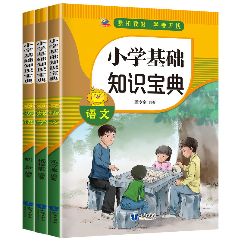 【官方正版】小学基础知识宝典全3册 语文+数学+英语漫画版辅导学习1-6年级通用小升初学习资料手册总复习提高学生成绩YWTS - 图3