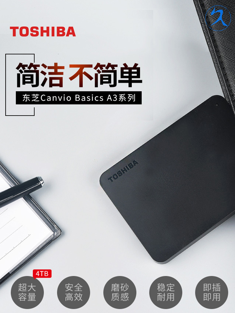 Toshiba东芝移动硬盘1t 2t 4t可选新小黑b3商务款高速硬盘USB3.2-图0