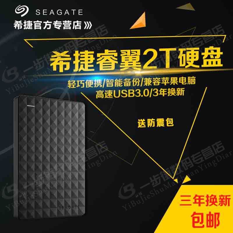 seagate希捷行動硬碟2t2.5寸usb3.0 Expansion新睿翼2t正品保障