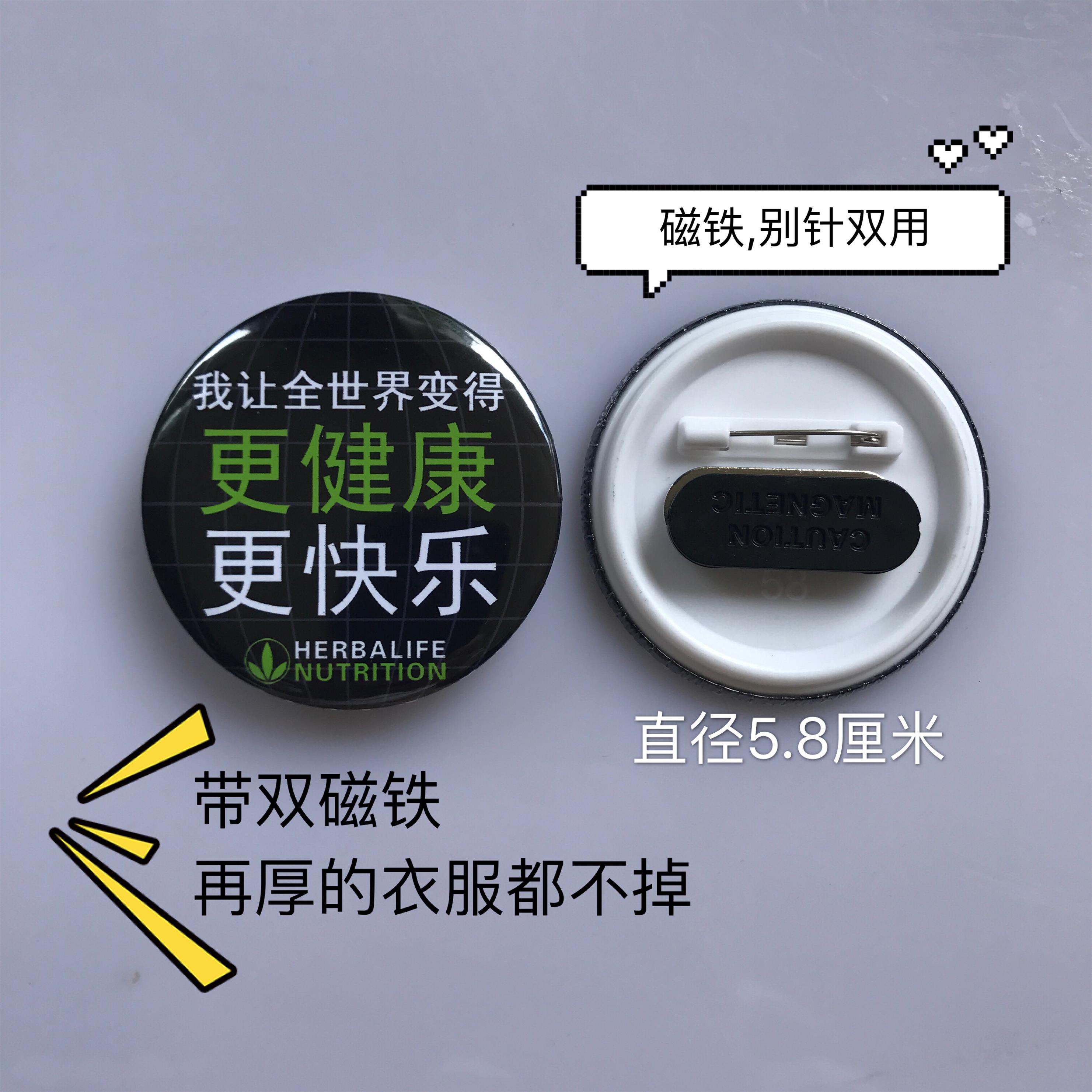 康宝莱胸牌 微章胸牌胸前挂牌辅销品工作牌子小胸章 带磁铁