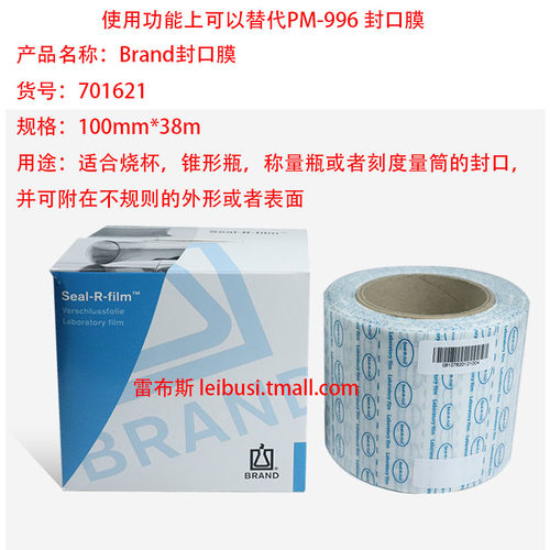amcor parafilm PM-996 封口膜  pm996 封口膜   BS-QT-029封口膜切割器 PM996 WAXFILM 普兰德BRAND 701621 - 图0