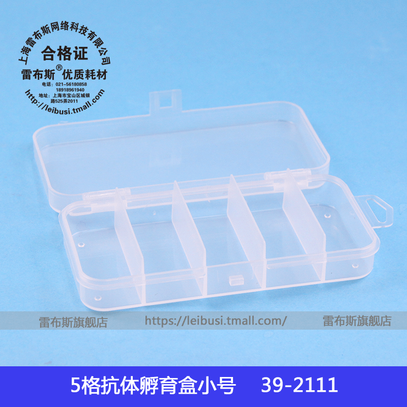 雷布斯  western blot 5格抗体孵育盒 wb孵育盒 大号/中号/小号 6格多分格 整膜盒 镊子 尖头/平头/弯头镊子 - 图3