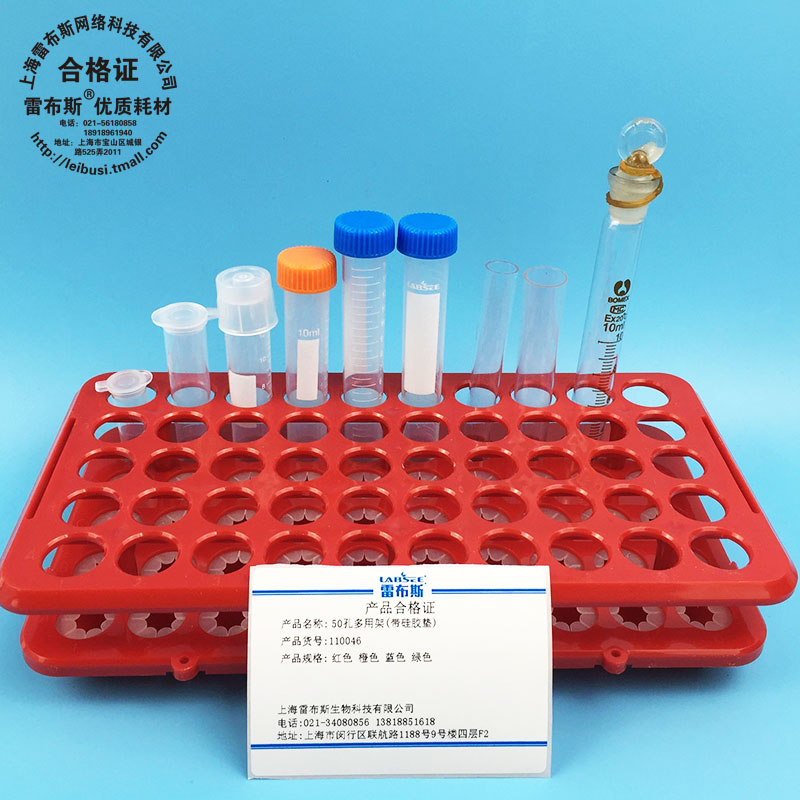 雷布斯包邮 11-0046 50孔多用试管架带硅胶垫管架 匹配核酸检测管 5ml10ml15ml多种规格离心管 孔径18mm - 图3