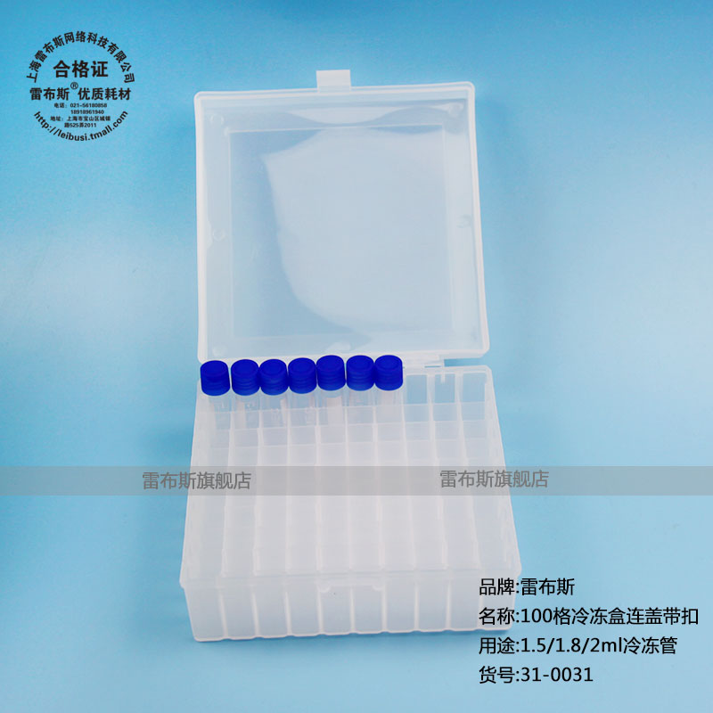 雷布斯 LABSEE连盖带扣 100格冷冻盒 31-0031 1.5ml/1.8ml/2ml冻存管塑料冷冻盒冻存盒耐-80度-180度-图1