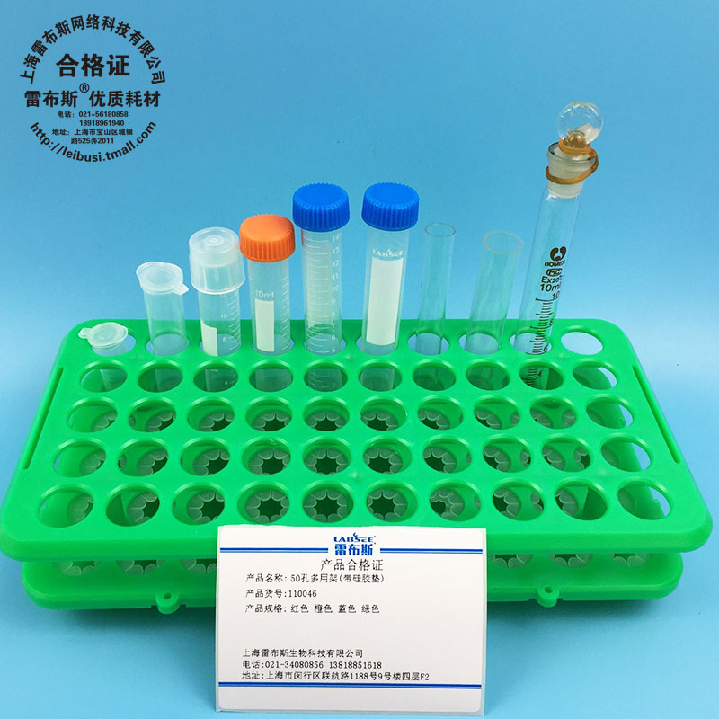 雷布斯包邮 11-0046 50孔多用试管架带硅胶垫管架 匹配核酸检测管 5ml10ml15ml多种规格离心管 孔径18mm - 图1