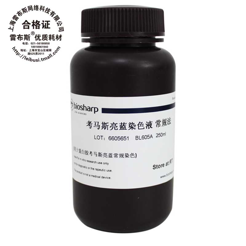 Biosharp试剂考马斯亮蓝脱色液常规法 BL605A 250ml/BL606A 500ml - 图0