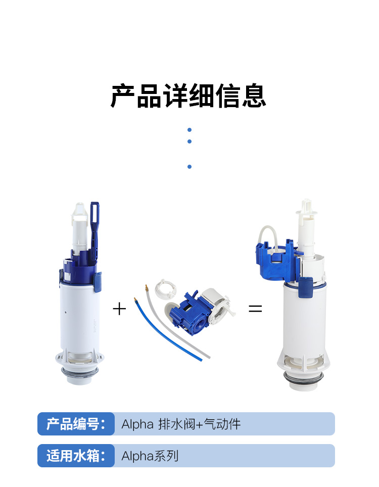 吉博力GEBERIT隐藏式水箱双冲排水去水出水气动阀ALPHA