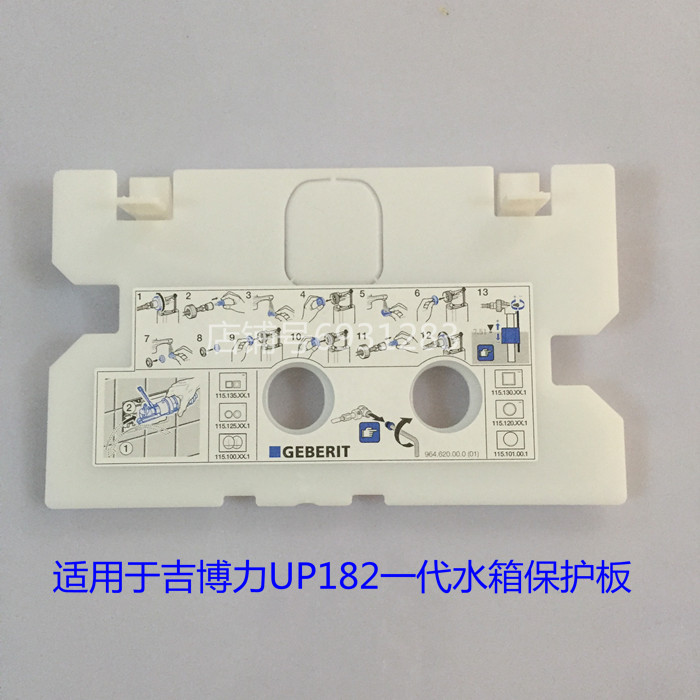 吉博力GEBERIT隐藏式水箱挡板保护板 - 图2