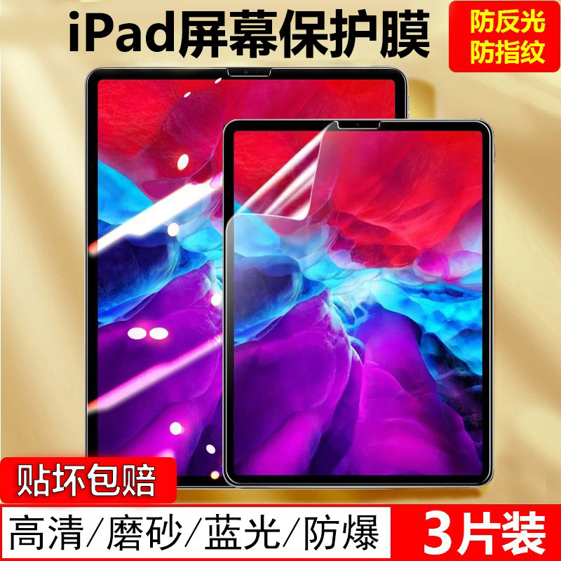 ipad2021高清软膜2024新款pro11磨砂10.2寸9.7适用2022苹果2020贴膜air4/3屏幕13保护mini6/5平板12.9水凝膜9 - 图1