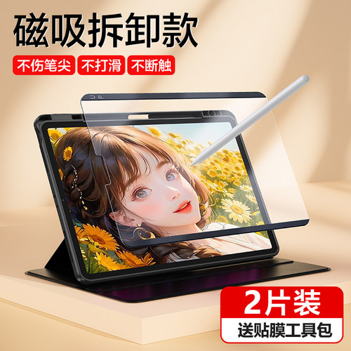 适用iPad类纸膜air8/7苹果pro11寸贴膜10.2绘画2021磨砂5/4第十代2025新款mini7/6保护9九10平板13磁吸类纸膜 - 图0