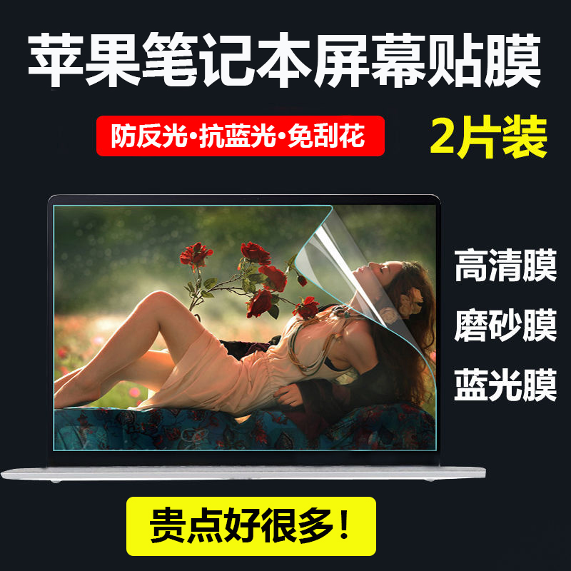 适用macbookpro13屏幕膜air13.3苹果14笔记本16寸保护膜13.6电脑2023新款M3/M2磨砂防反光15高清12抗蓝光贴膜 - 图0